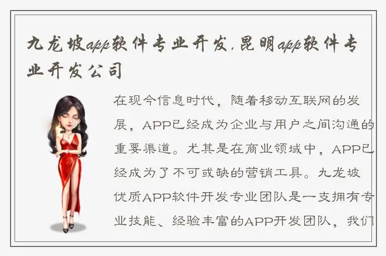 九龙坡app软件专业开发,昆明app软件专业开发公司
