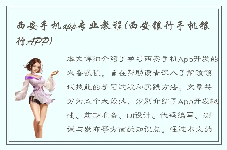 西安手机app专业教程(西安银行手机银行APP)