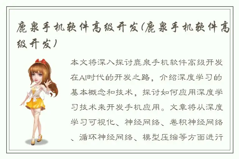 鹿泉手机软件高级开发(鹿泉手机软件高级开发)