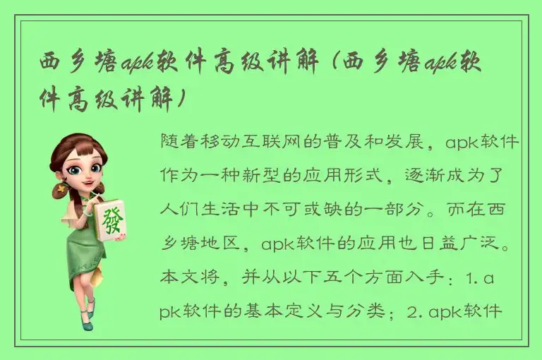 西乡塘apk软件高级讲解 (西乡塘apk软件高级讲解)