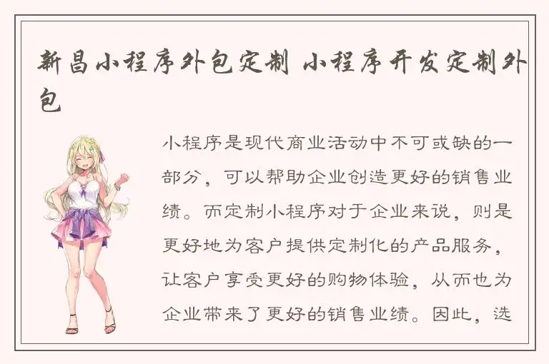 新昌小程序外包定制 小程序开发定制外包