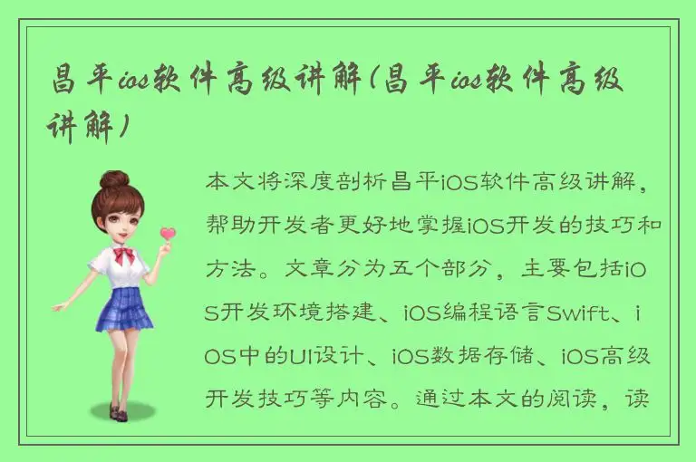 昌平ios软件高级讲解(昌平ios软件高级讲解)