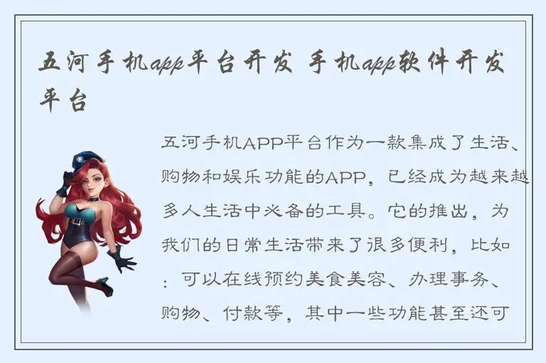五河手机app平台开发 手机app软件开发平台