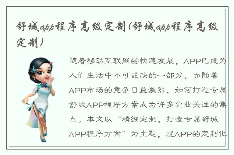舒城app程序高级定制(舒城app程序高级定制)