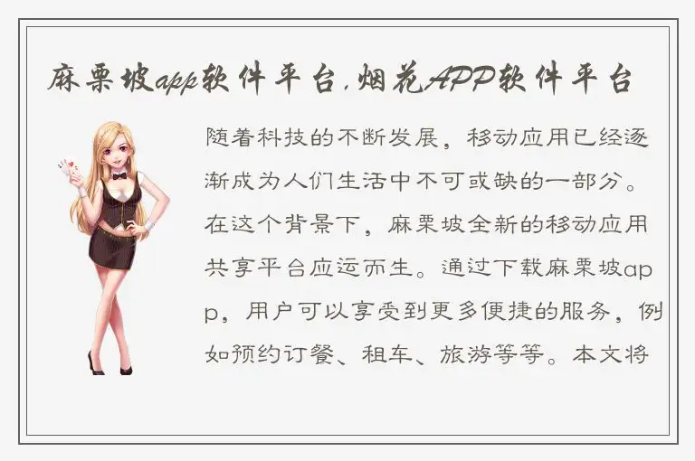 麻栗坡app软件平台,烟花APP软件平台