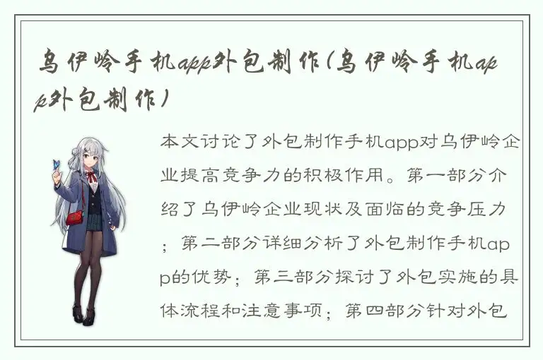 乌伊岭手机app外包制作(乌伊岭手机app外包制作)