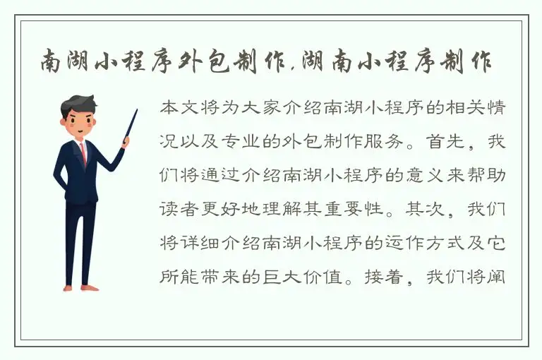 南湖小程序外包制作,湖南小程序制作