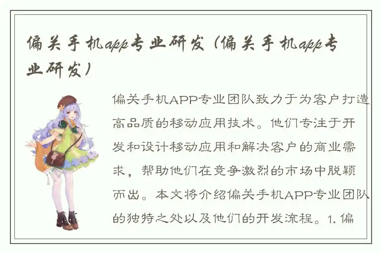 偏关手机app专业研发 (偏关手机app专业研发)