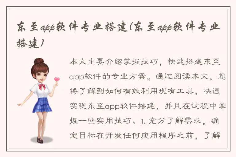 东至app软件专业搭建(东至app软件专业搭建)