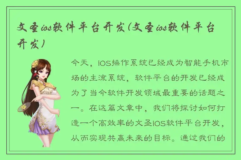 文圣ios软件平台开发(文圣ios软件平台开发)