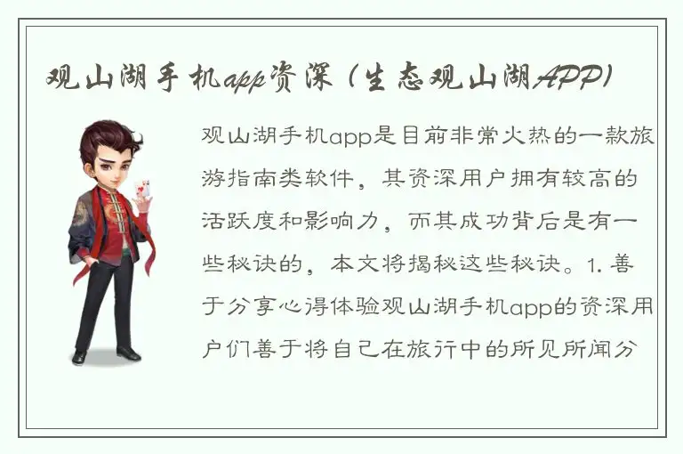 观山湖手机app资深 (生态观山湖APP)