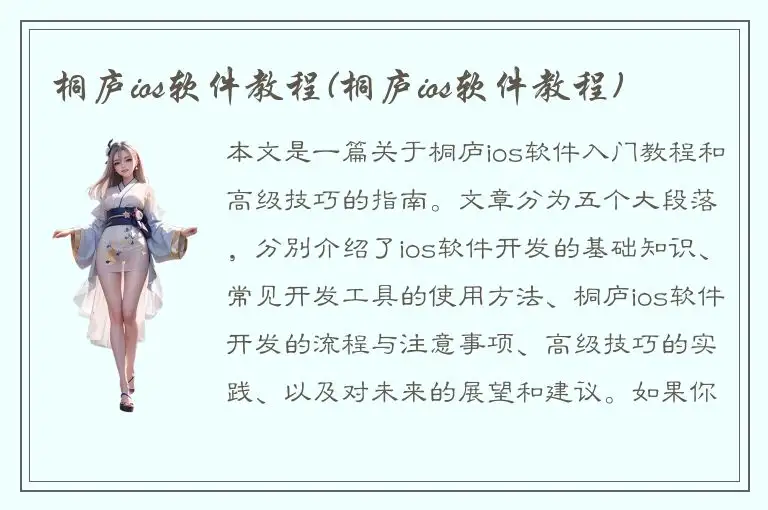 桐庐ios软件教程(桐庐ios软件教程)