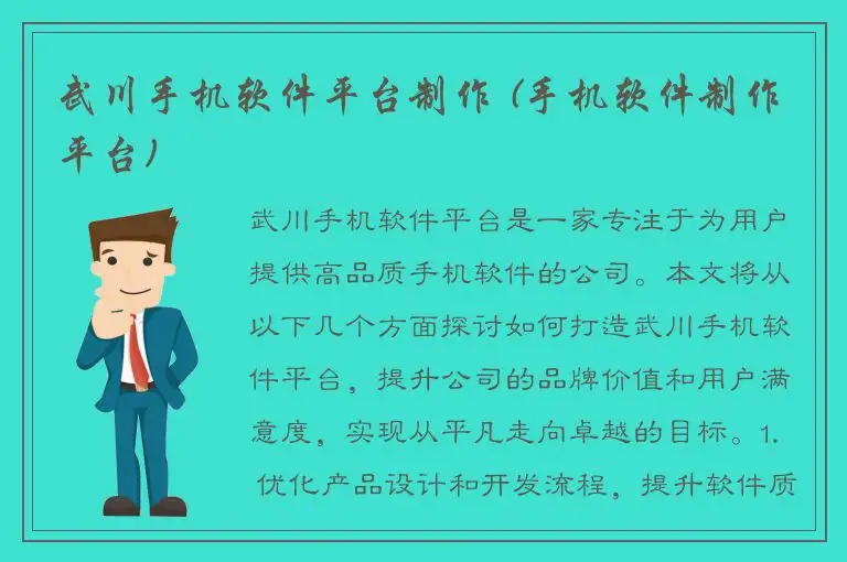 武川手机软件平台制作 (手机软件制作平台)