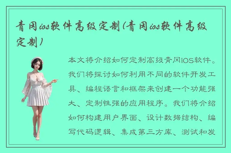 青冈ios软件高级定制(青冈ios软件高级定制)