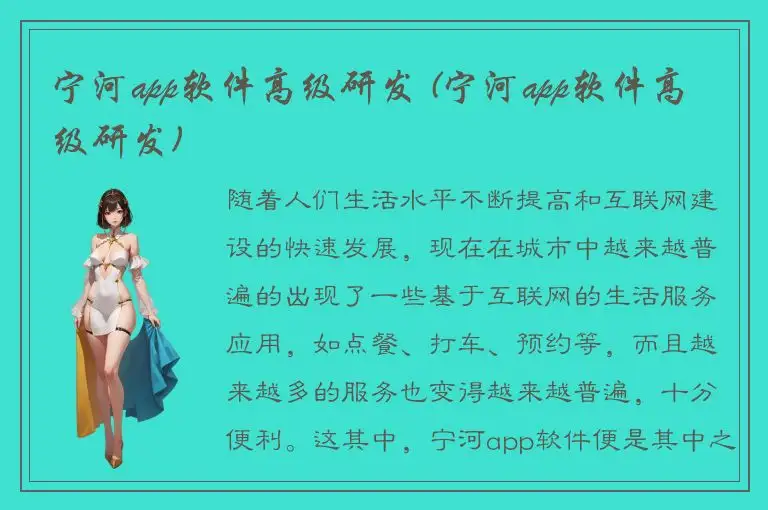 宁河app软件高级研发 (宁河app软件高级研发)