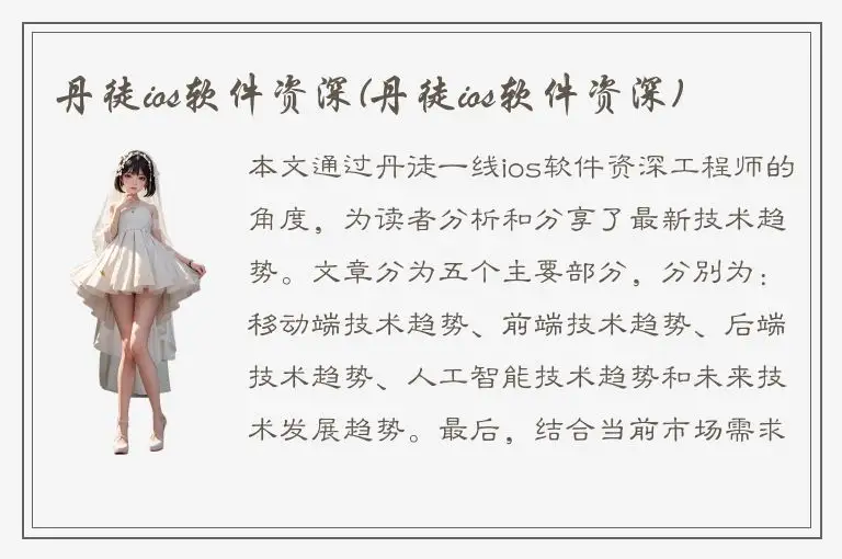 丹徒ios软件资深(丹徒ios软件资深)