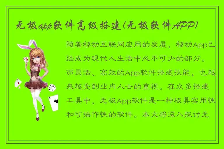 无极app软件高级搭建(无极软件APP)