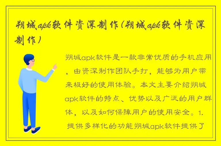 朔城apk软件资深制作(朔城apk软件资深制作)