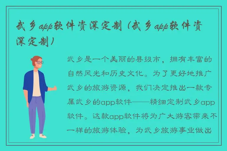 武乡app软件资深定制 (武乡app软件资深定制)