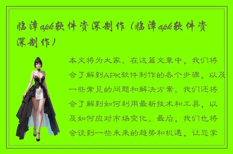 临漳apk软件资深制作 (临漳apk软件资深制作)