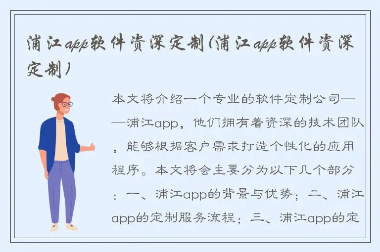 浦江app软件资深定制(浦江app软件资深定制)