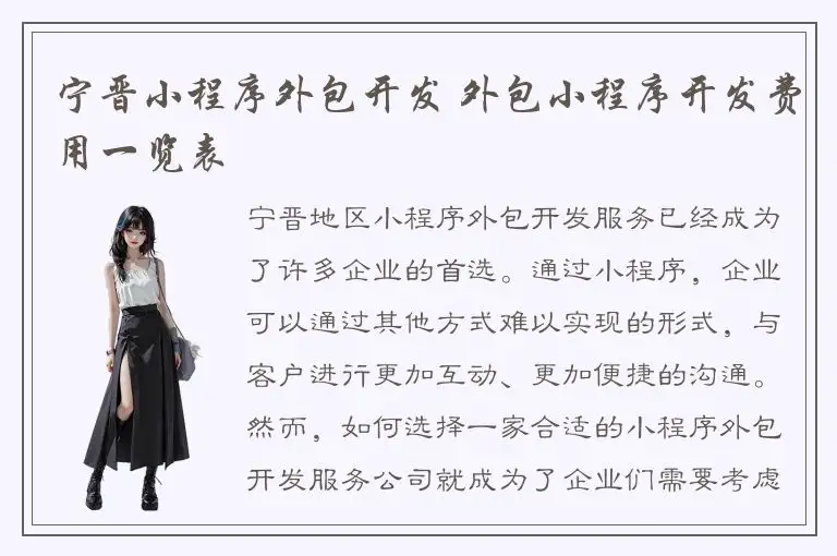 宁晋小程序外包开发 外包小程序开发费用一览表