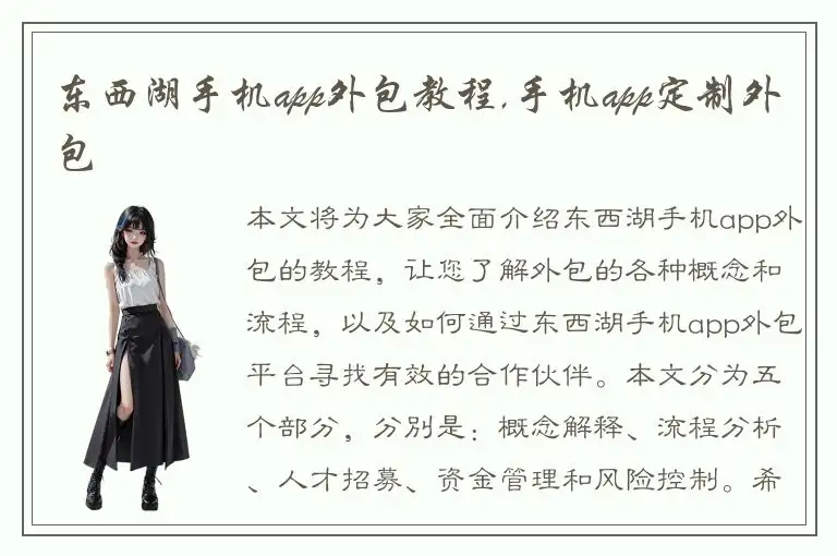 东西湖手机app外包教程,手机app定制外包