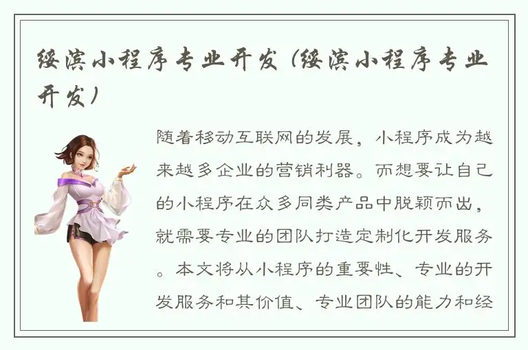 绥滨小程序专业开发 (绥滨小程序专业开发)