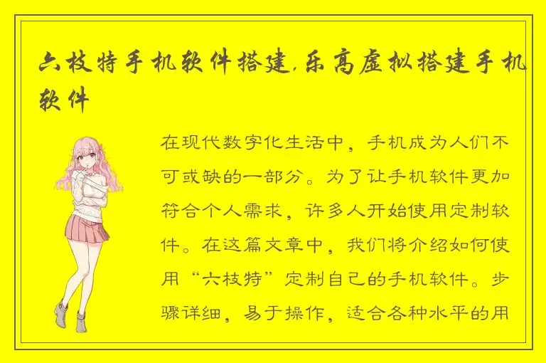 六枝特手机软件搭建,乐高虚拟搭建手机软件