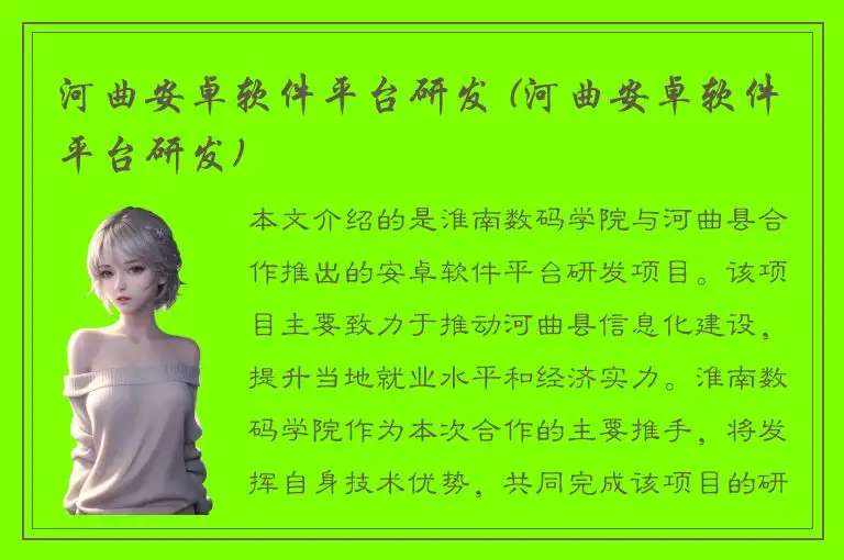 河曲安卓软件平台研发 (河曲安卓软件平台研发)