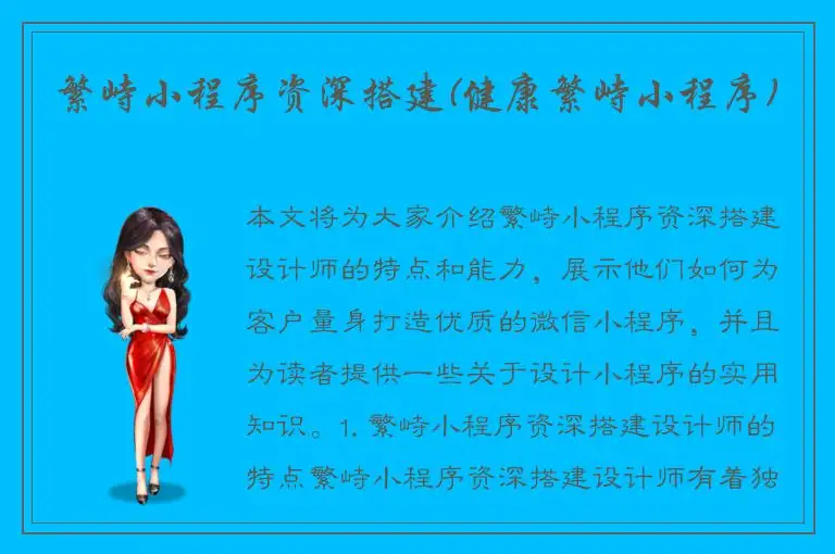 繁峙小程序资深搭建(健康繁峙小程序)