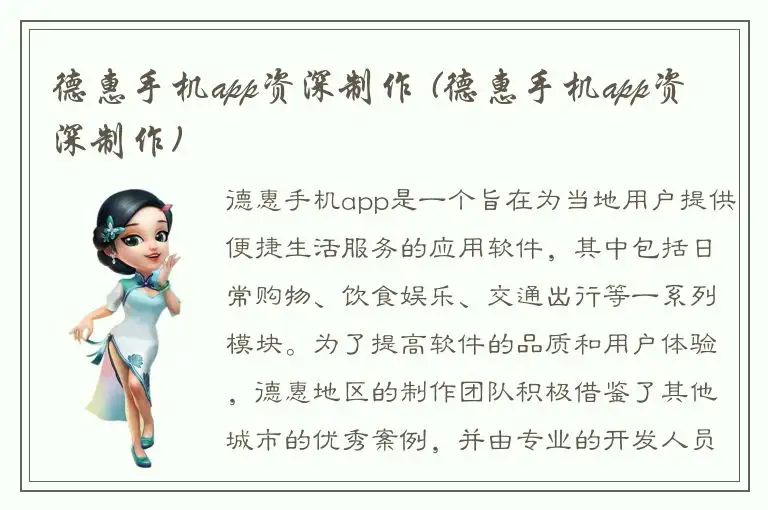 德惠手机app资深制作 (德惠手机app资深制作)