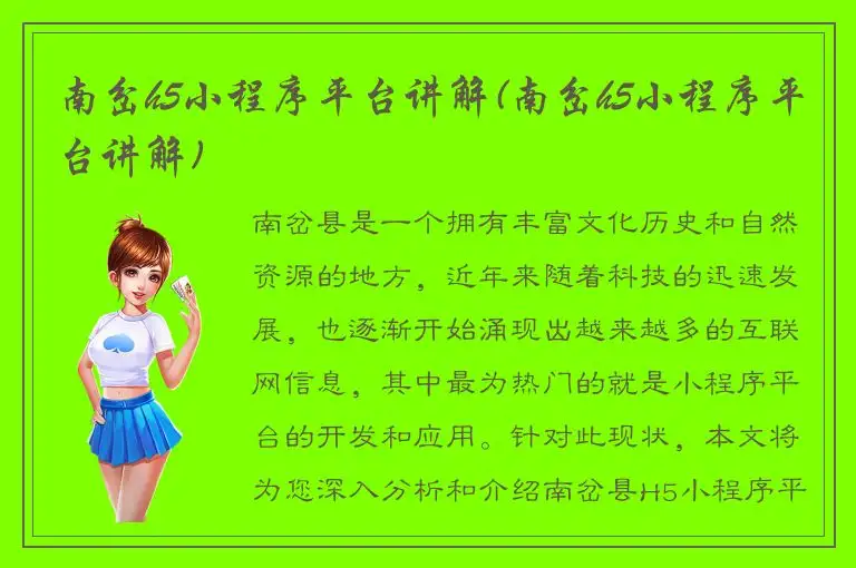 南岔h5小程序平台讲解(南岔h5小程序平台讲解)