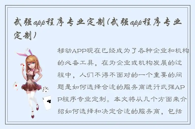 武强app程序专业定制(武强app程序专业定制)