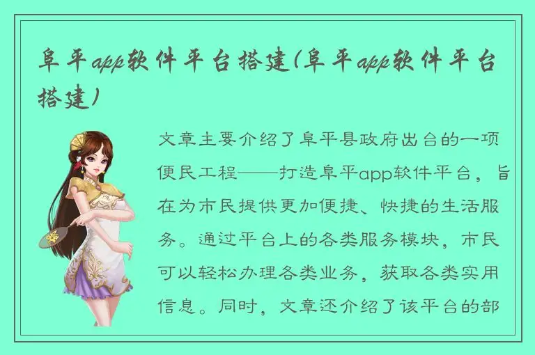 阜平app软件平台搭建(阜平app软件平台搭建)