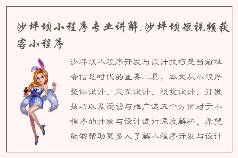 沙坪坝小程序专业讲解,沙坪坝短视频获客小程序