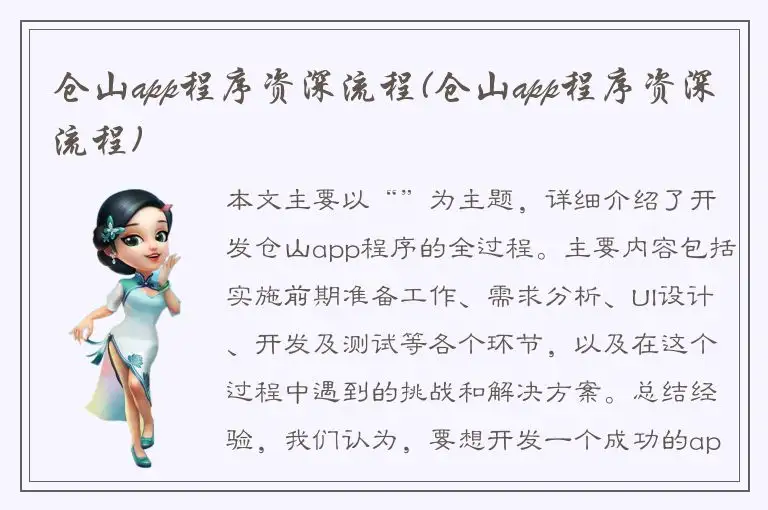 仓山app程序资深流程(仓山app程序资深流程)