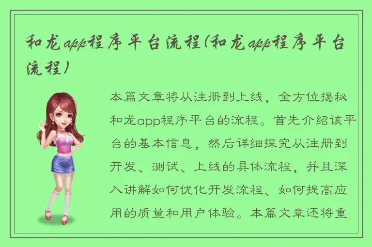 和龙app程序平台流程(和龙app程序平台流程)