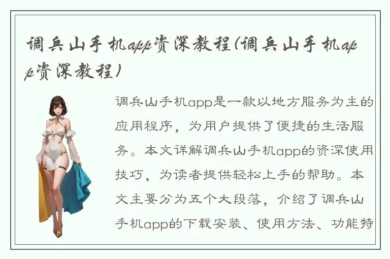 调兵山手机app资深教程(调兵山手机app资深教程)