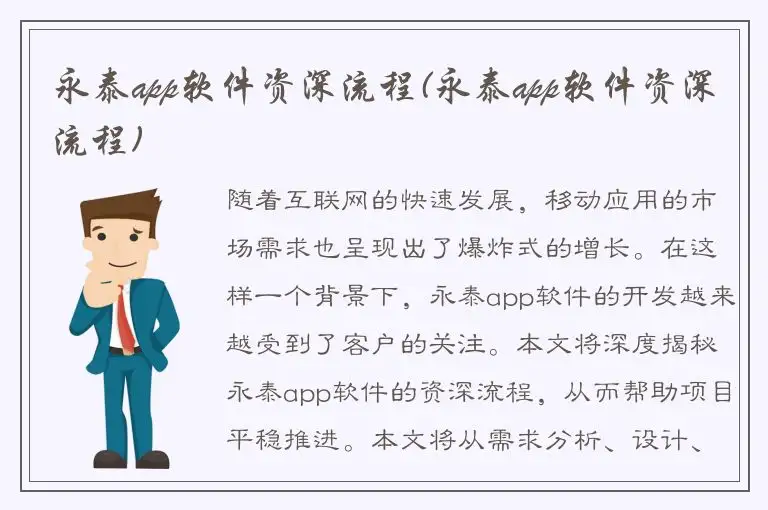 永泰app软件资深流程(永泰app软件资深流程)