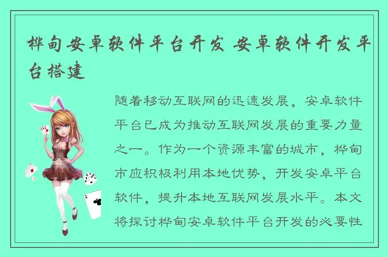 桦甸安卓软件平台开发 安卓软件开发平台搭建