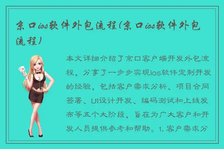 京口ios软件外包流程(京口ios软件外包流程)