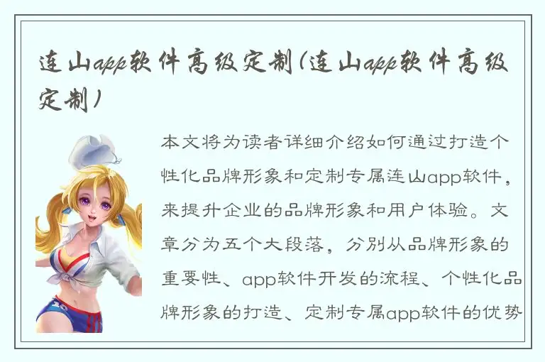连山app软件高级定制(连山app软件高级定制)