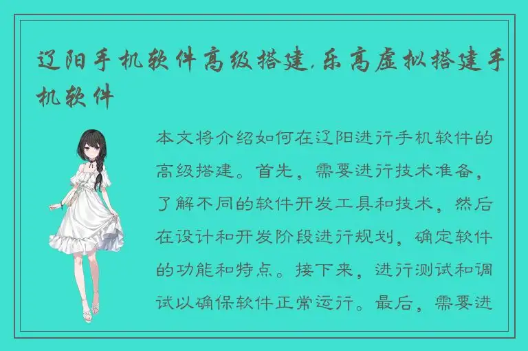 辽阳手机软件高级搭建,乐高虚拟搭建手机软件