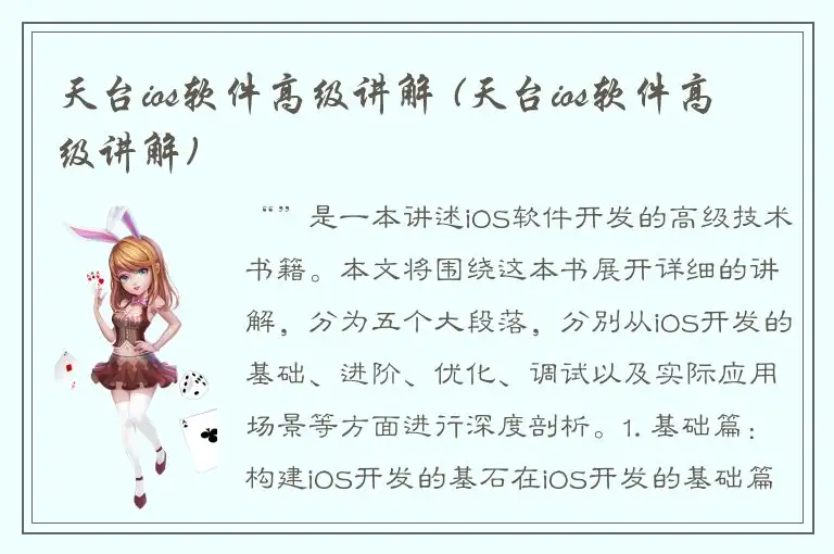 天台ios软件高级讲解 (天台ios软件高级讲解)
