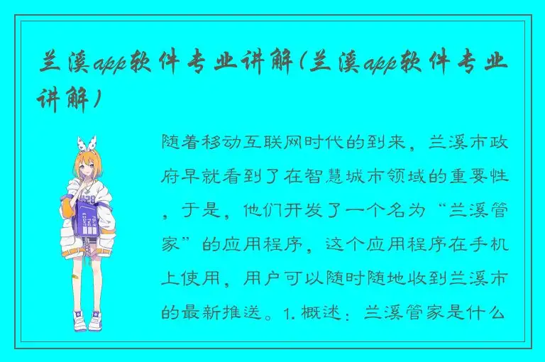 兰溪app软件专业讲解(兰溪app软件专业讲解)