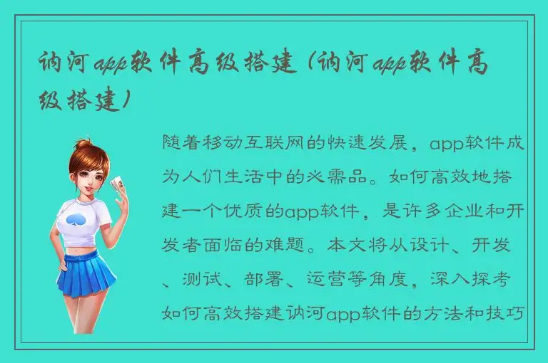 讷河app软件高级搭建 (讷河app软件高级搭建)