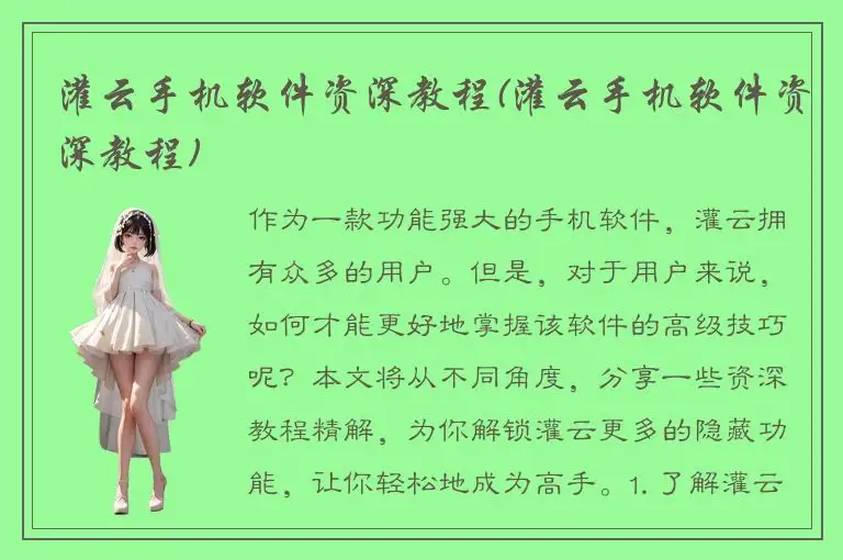 灌云手机软件资深教程(灌云手机软件资深教程)