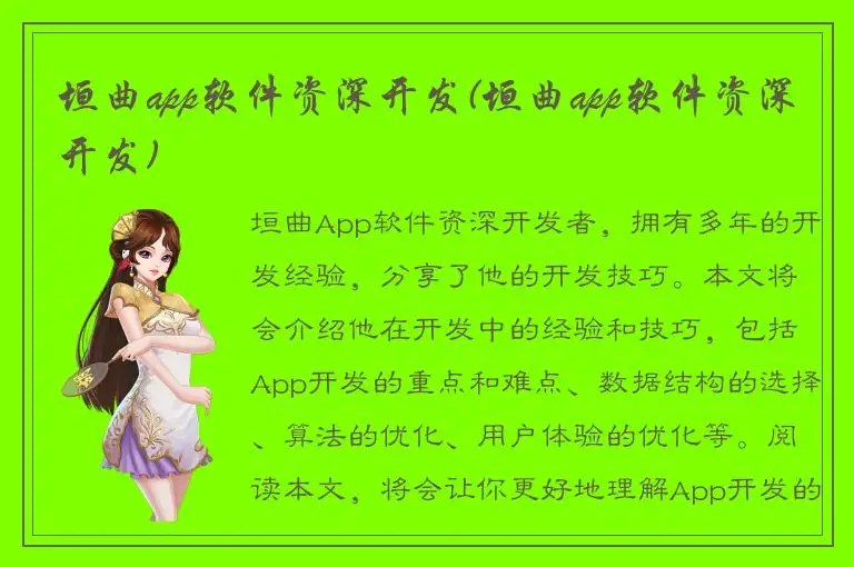垣曲app软件资深开发(垣曲app软件资深开发)