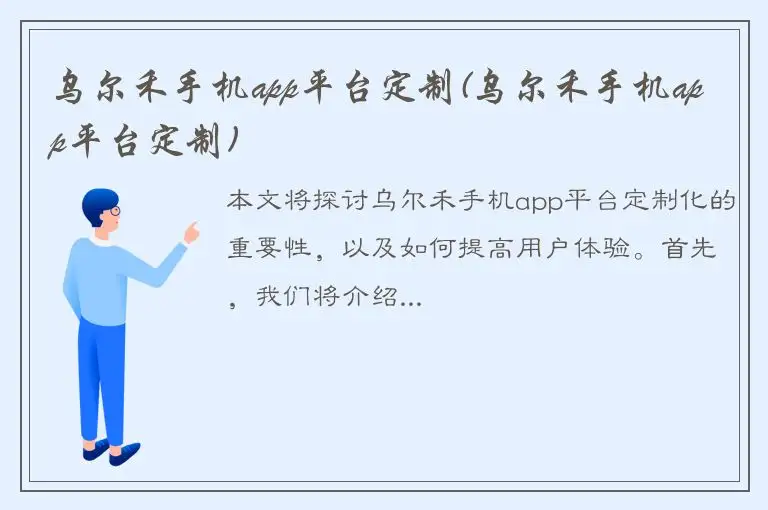 乌尔禾手机app平台定制(乌尔禾手机app平台定制)
